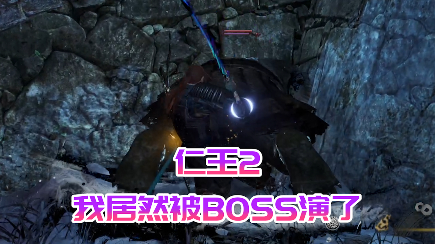 《仁王2》我已经梦到了一切,但是这BOSS怎么不按剧本演啊
